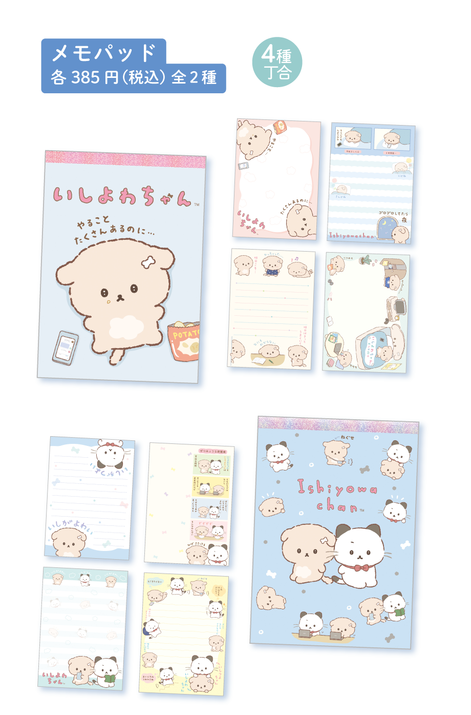 いしよわちゃん | San-xネット