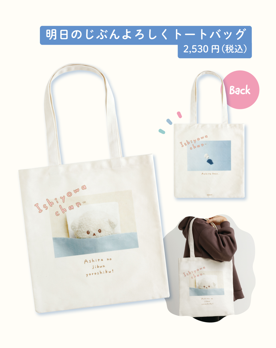 Ishiyowachan | San-X Net