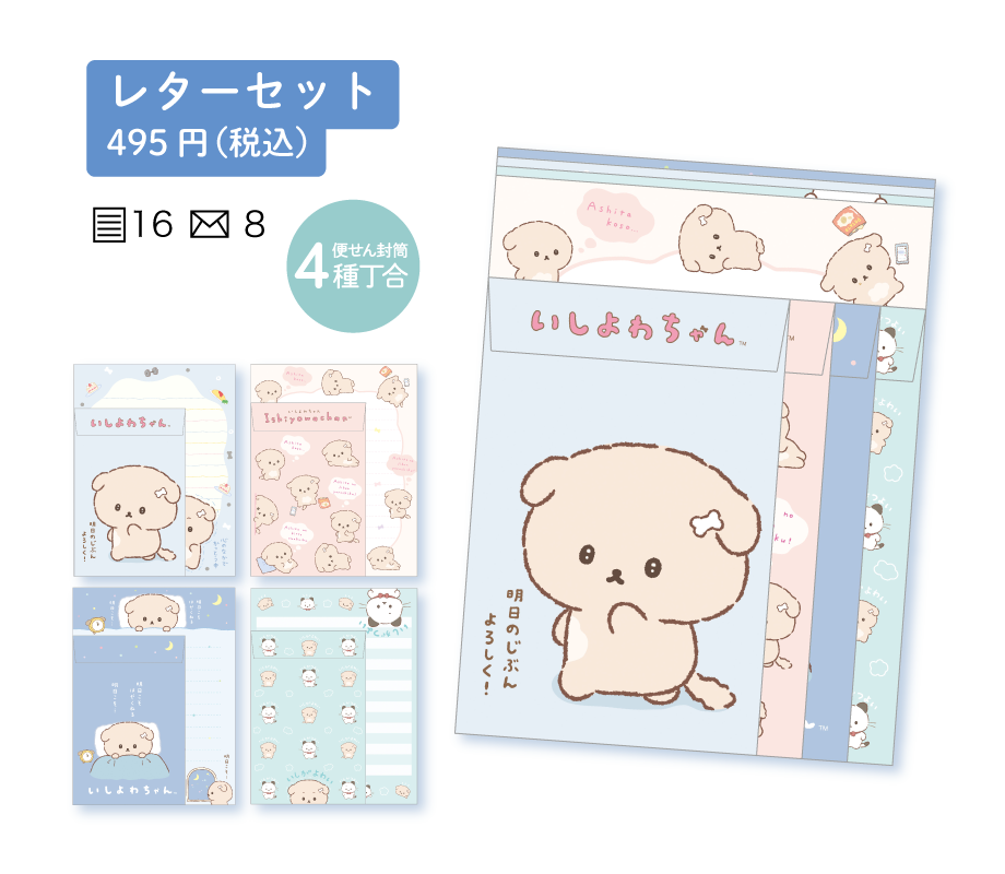 いしよわちゃん | San-xネット