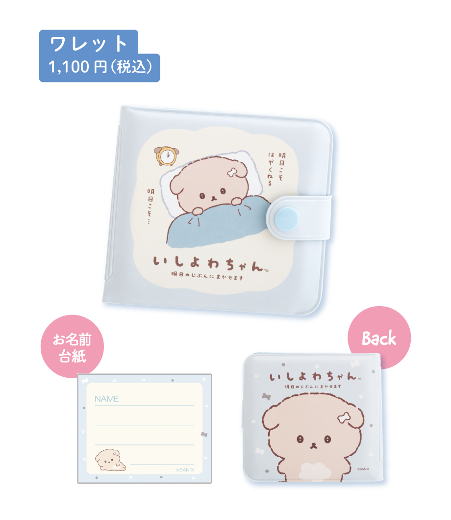 Ishiyowachan | San-X Net