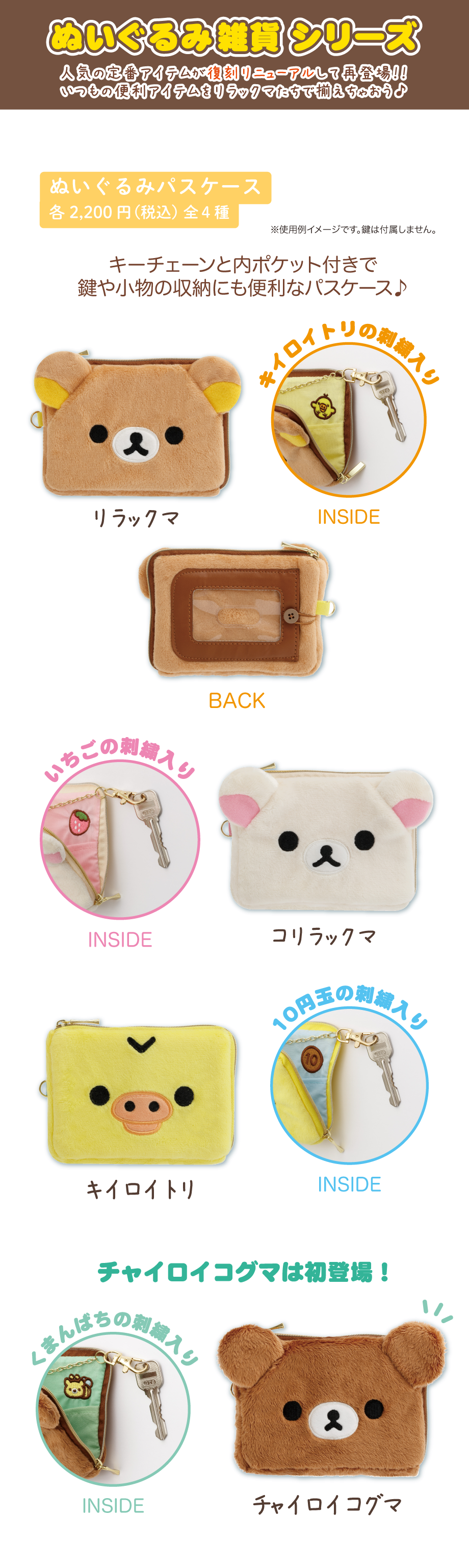 プチコレ／ぬいぐるみ雑貨／桜リラックマ | San-xネット