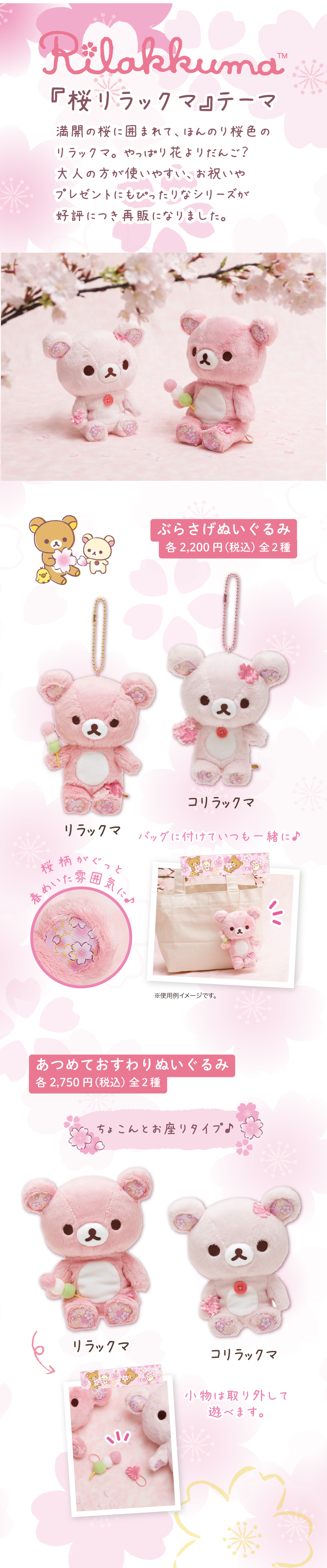 プチコレ／ぬいぐるみ雑貨／桜リラックマ | San-xネット