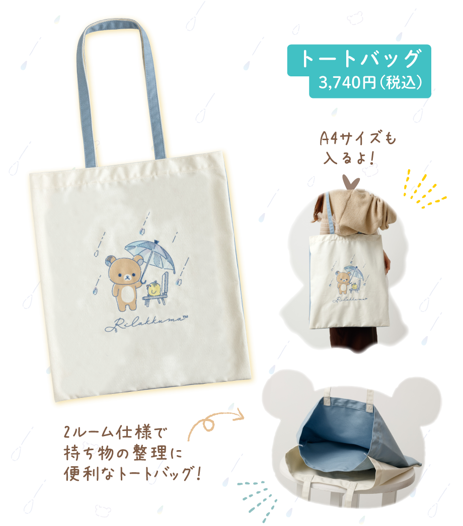 リラックマ「雨のち晴れのリラックマ」 | San-xネット