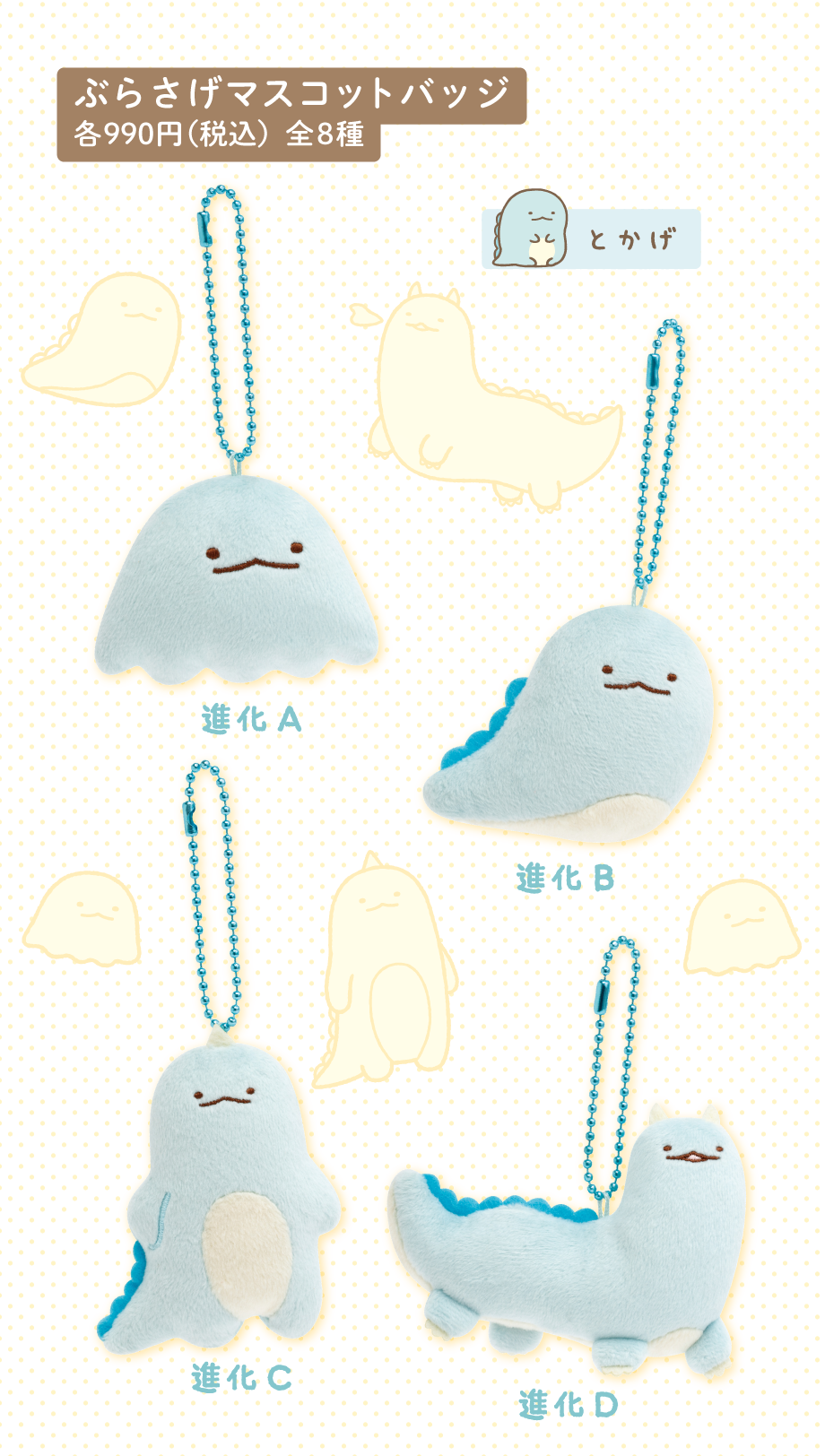 すみっコぐらし「もしもすみっコが進化したら？」 | San-xネット