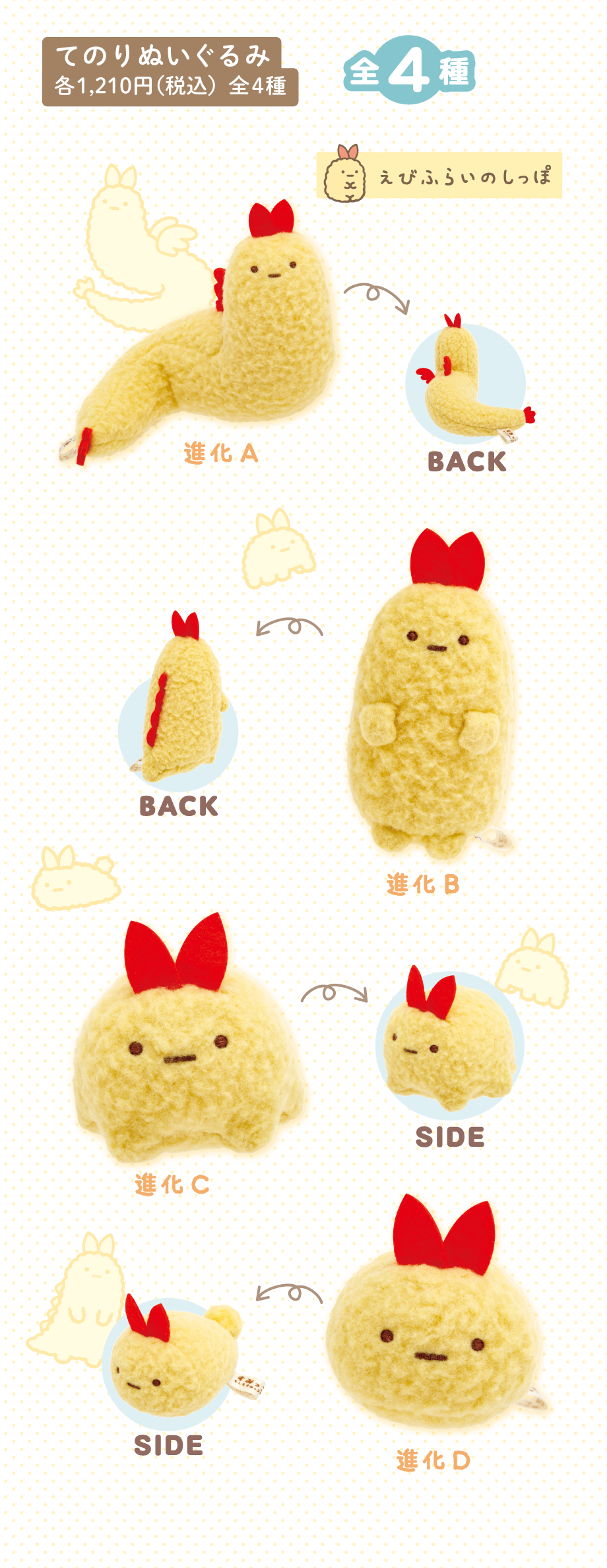 すみっコぐらし「もしもすみっコが進化したら？」 | San-xネット