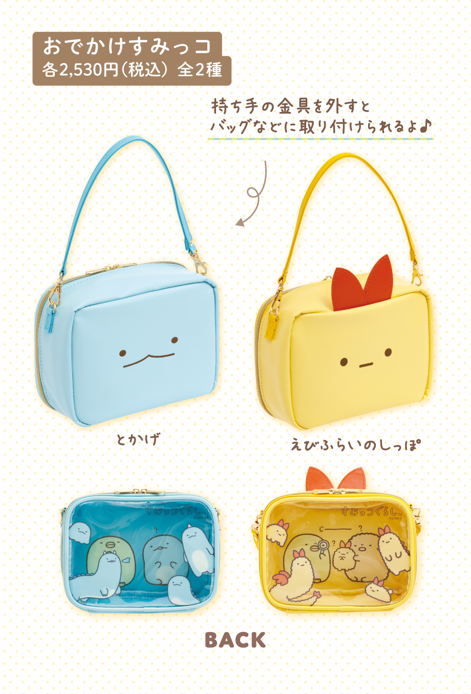 Sumikkogurashi “What if Sumikkogurashi evolved?” | San-x Net