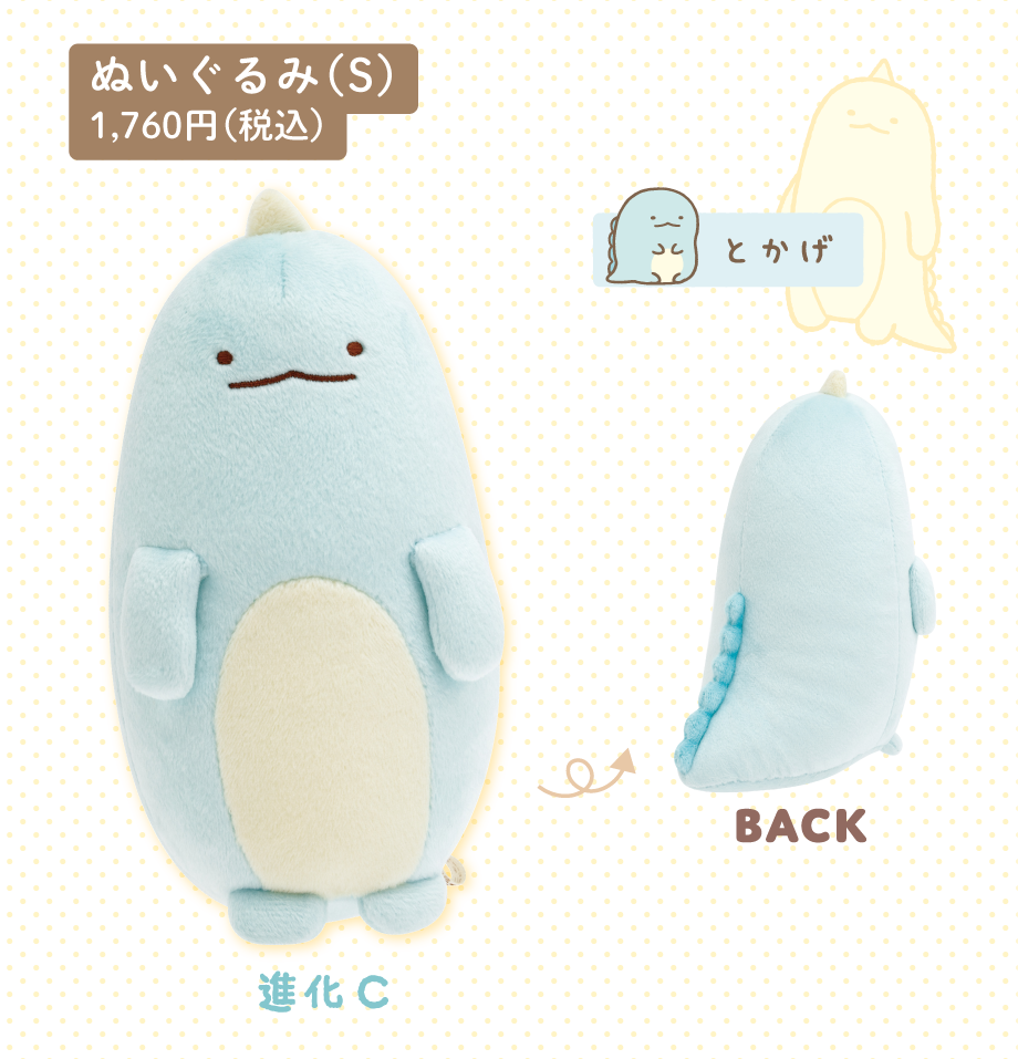 すみっコぐらし「もしもすみっコが進化したら？」 | San-xネット