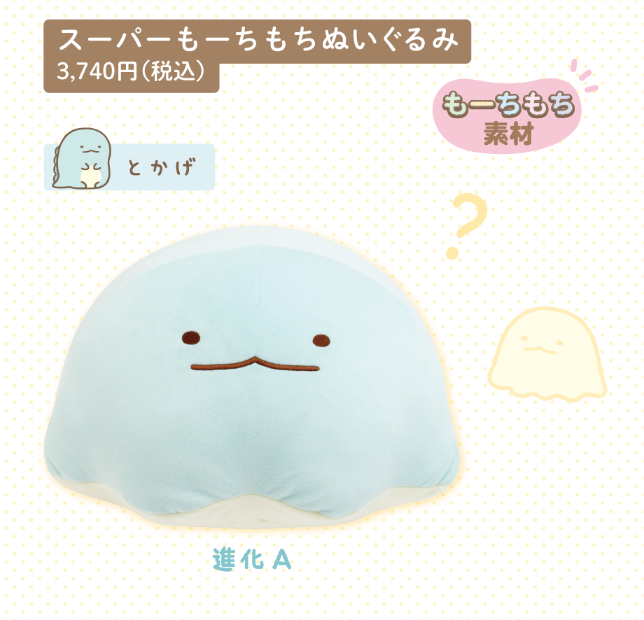 すみっコぐらし「もしもすみっコが進化したら？」 | San-xネット