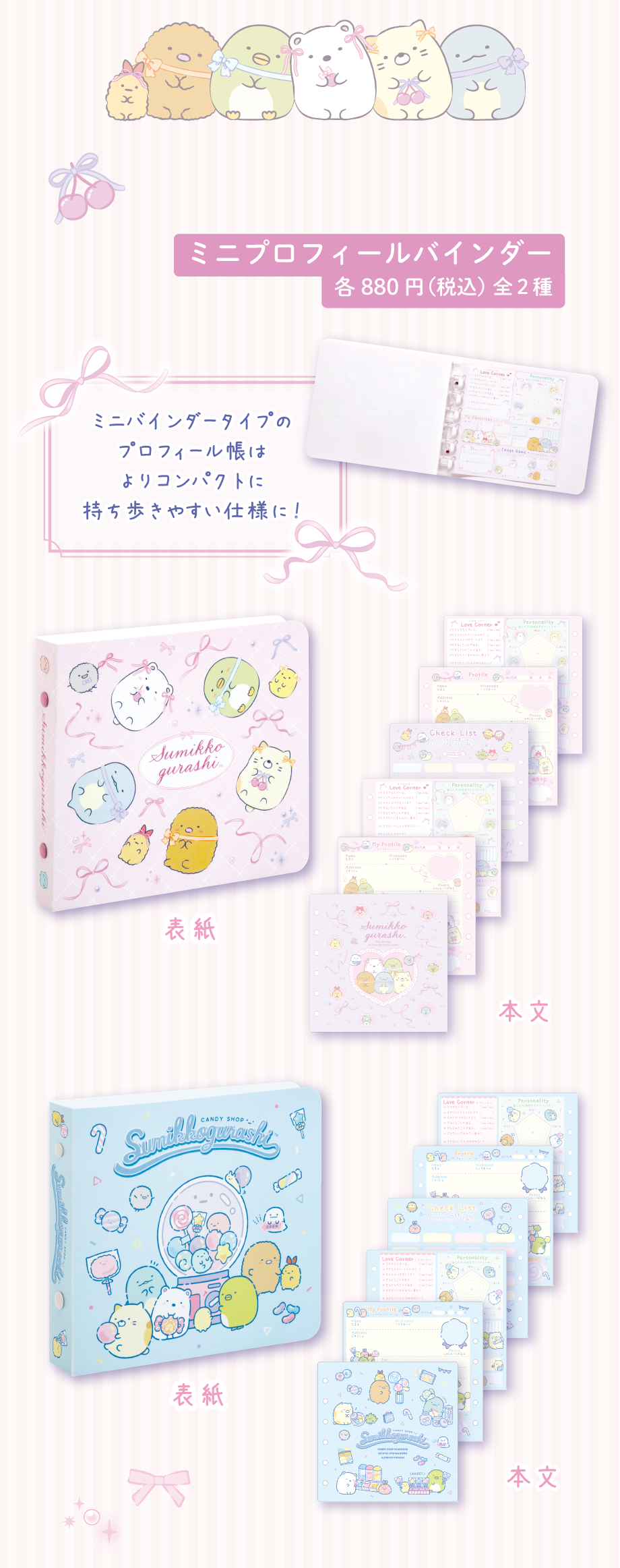 わくわくコレクション | San-xネット