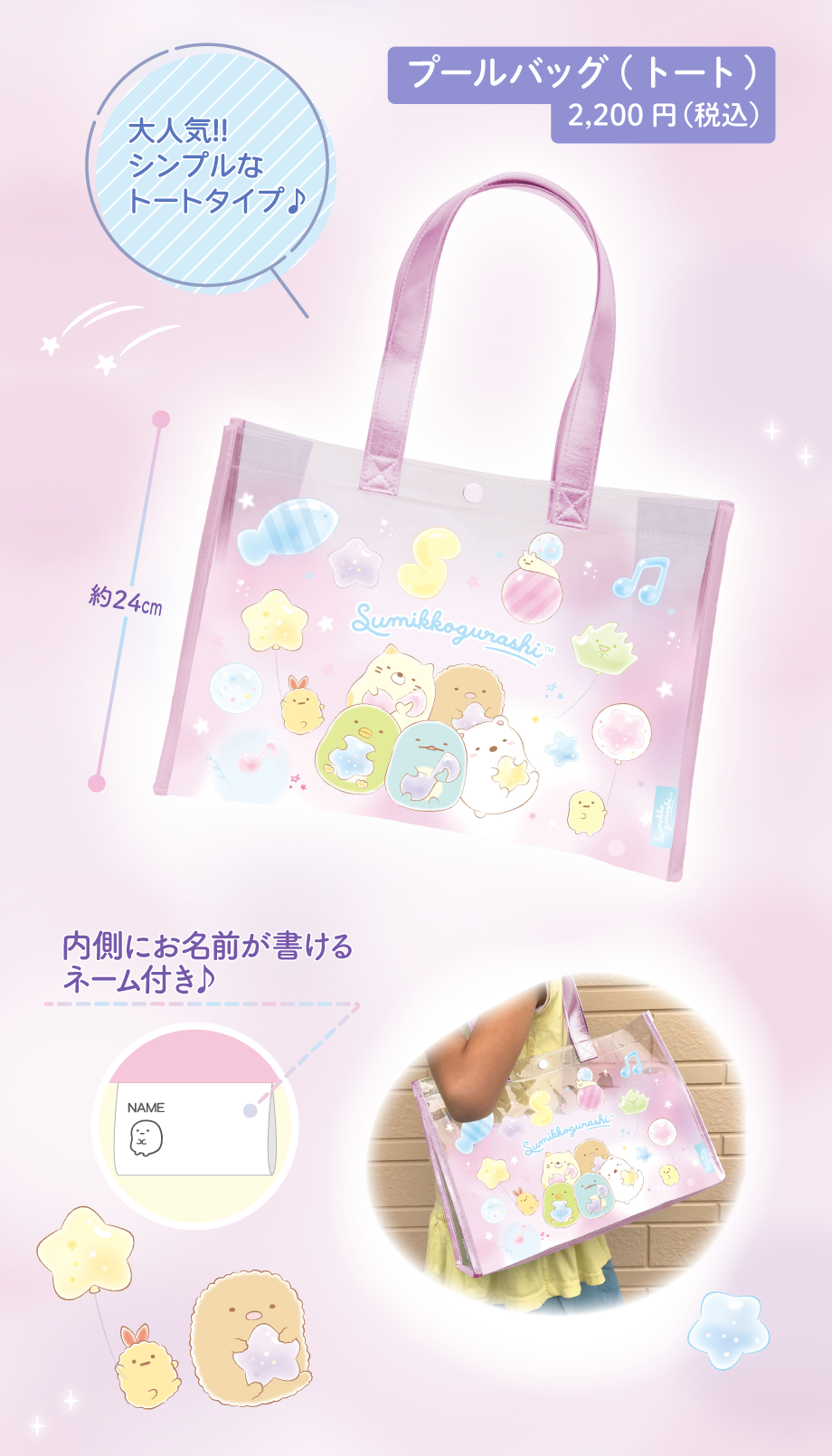 行楽アイテム/プールアイテム | San-xネット