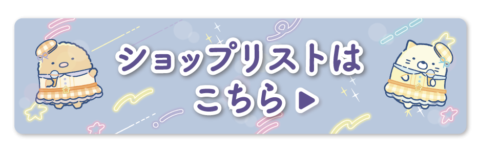 ネオ・リラッくじPart9／ネオ・すみっコくじPart7 4月26日より順次発売