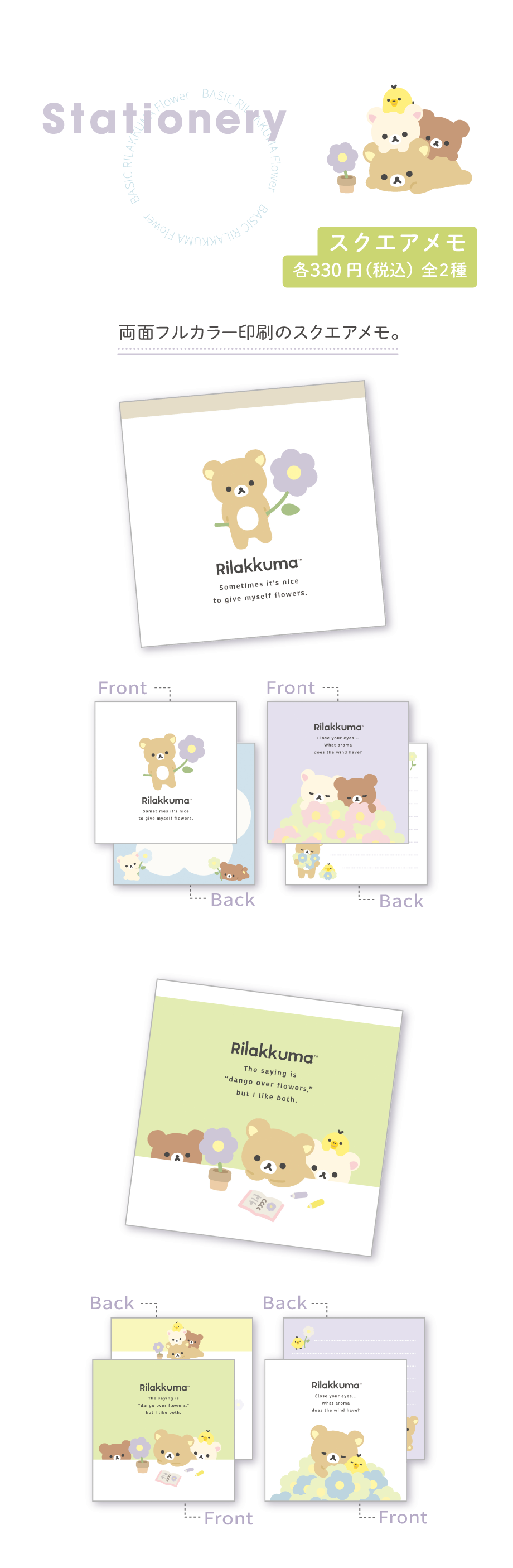 リラックマ「BASIC RILAKKUMA Flower」 4月下旬発売予定 | San-xネット