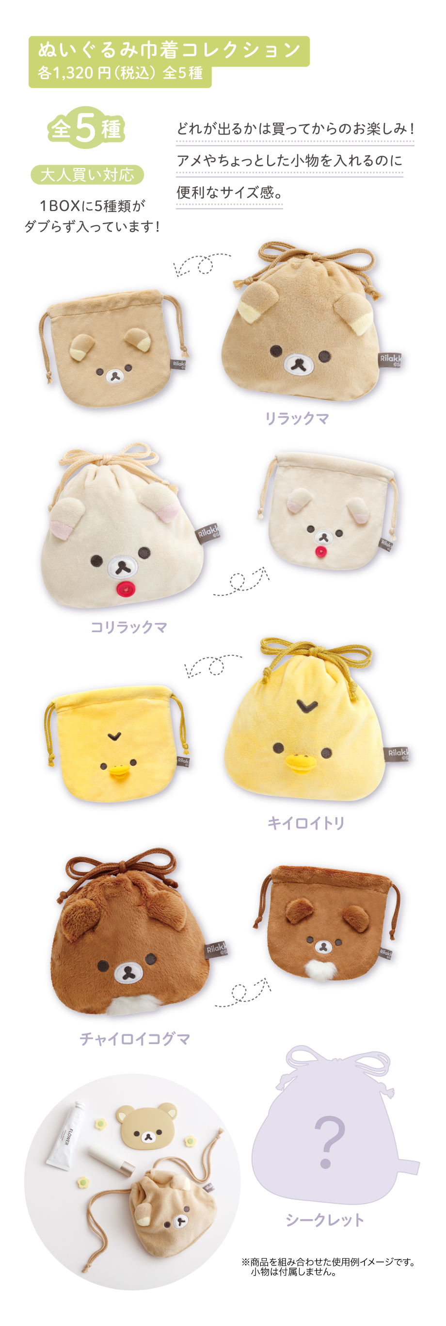 リラックマ「BASIC RILAKKUMA Flower」 4月下旬発売予定 | San-xネット