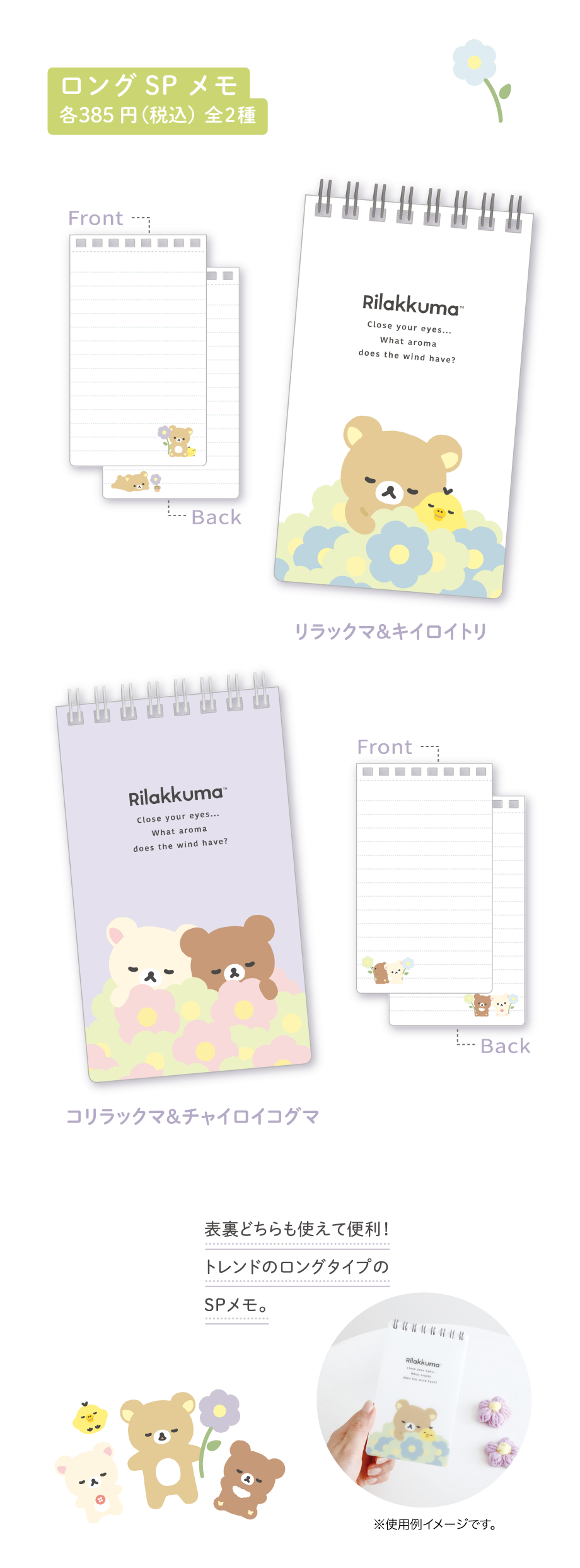 リラックマ「BASIC RILAKKUMA Flower」 4月下旬発売予定 | San-xネット