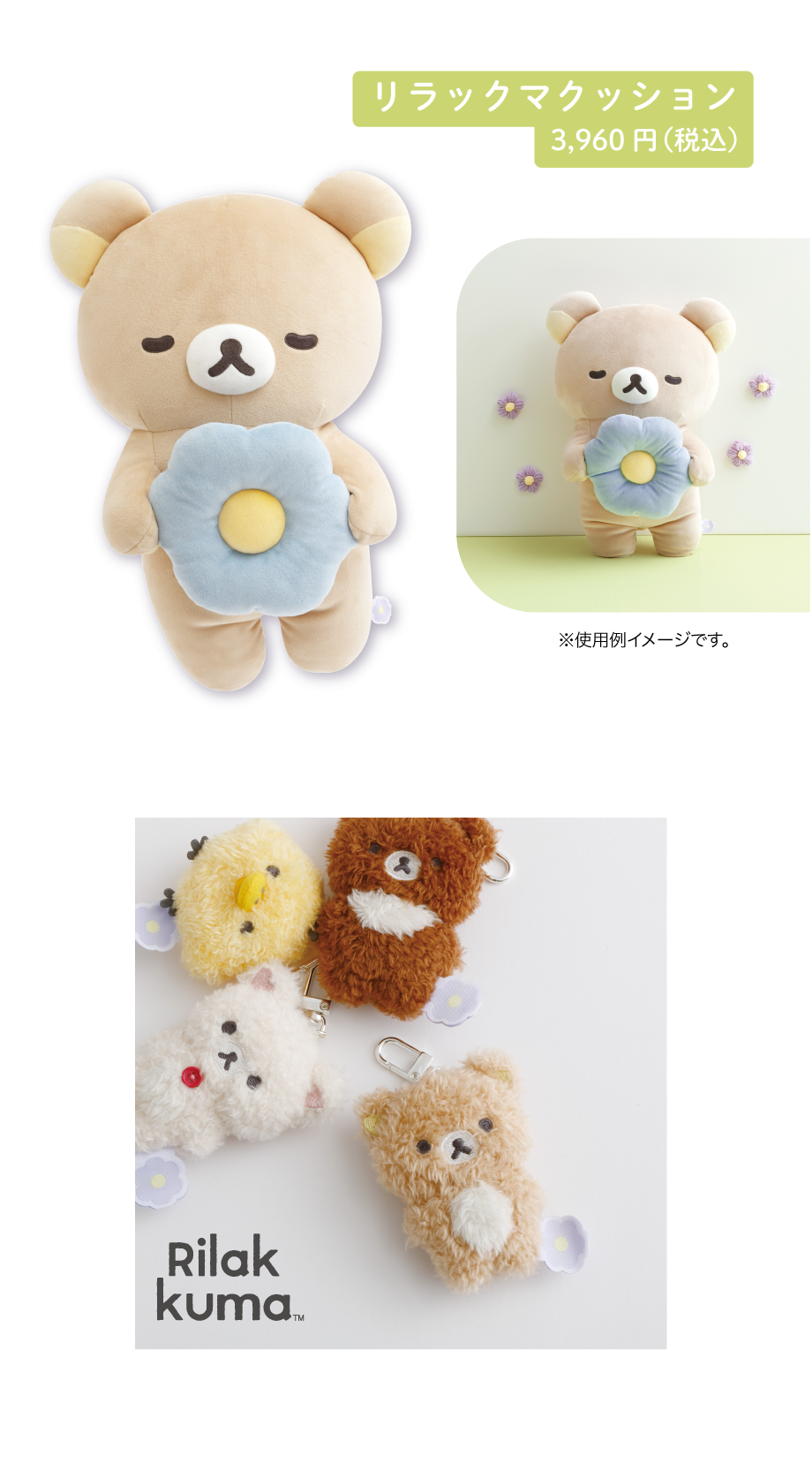 リラックマ「BASIC RILAKKUMA Flower」 4月下旬発売予定 | San-xネット