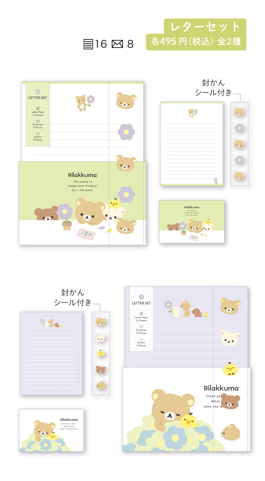 リラックマ「BASIC RILAKKUMA Flower」 4月下旬発売予定 | San-xネット