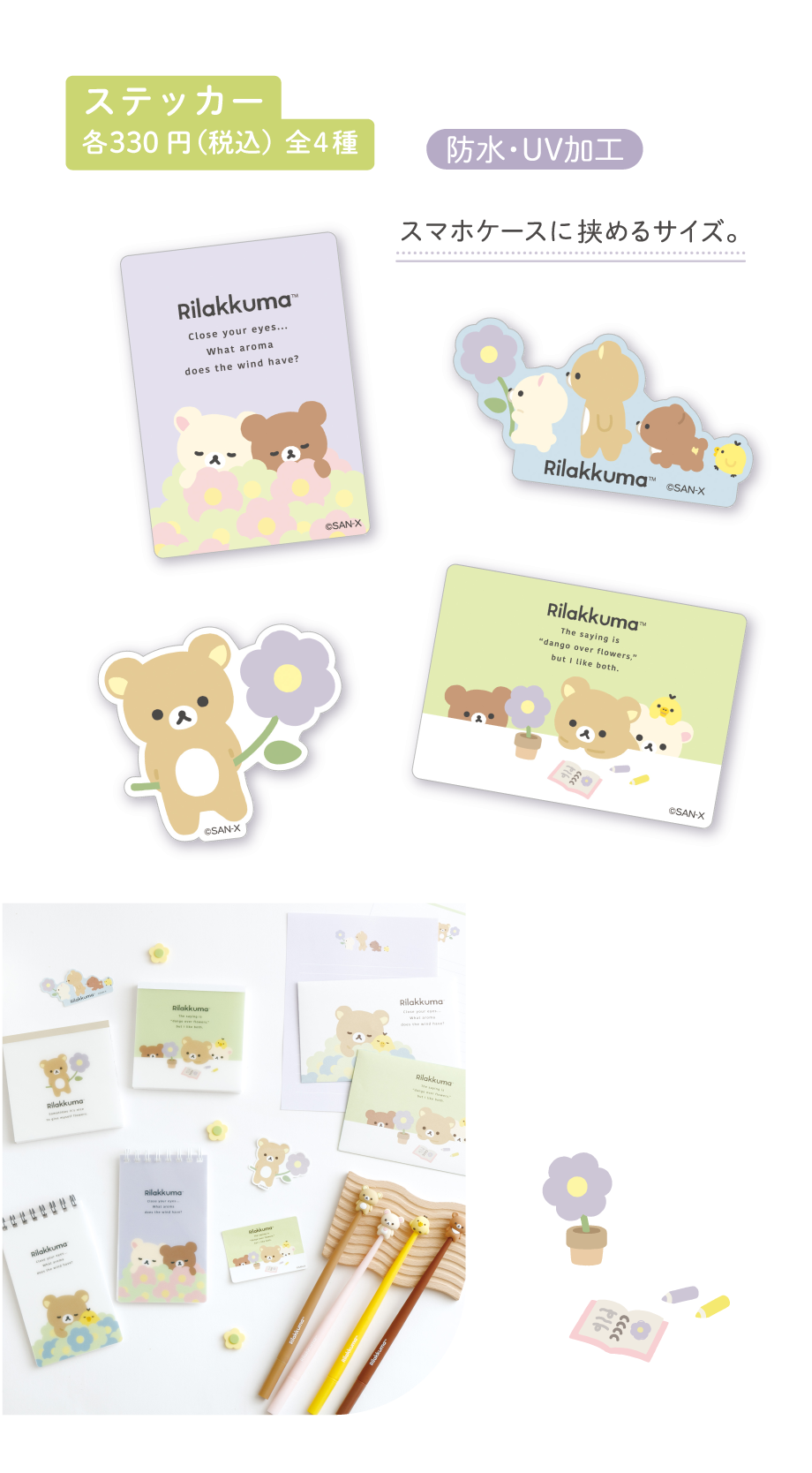 Rilakkuma “BASIC RILAKKUMA Flower” is scheduled to be released in