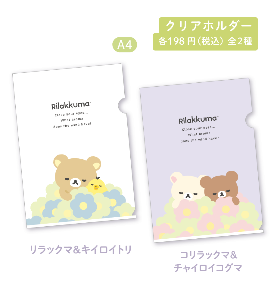 リラックマ「BASIC RILAKKUMA Flower」 4月下旬発売予定 | San-xネット