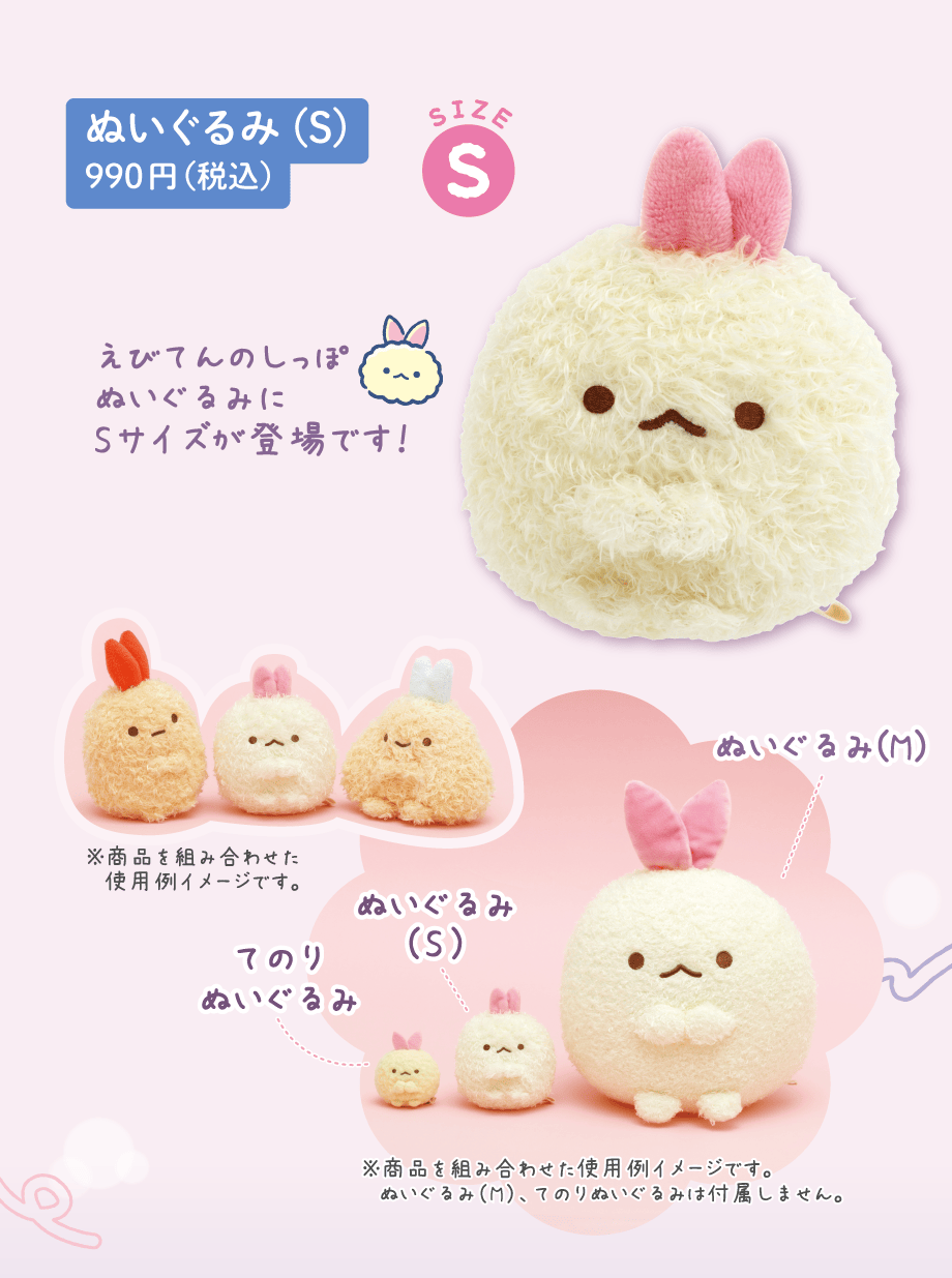 すみっコぐらし「夢みるしっぽず」 4月下旬発売予定 | San-xネット