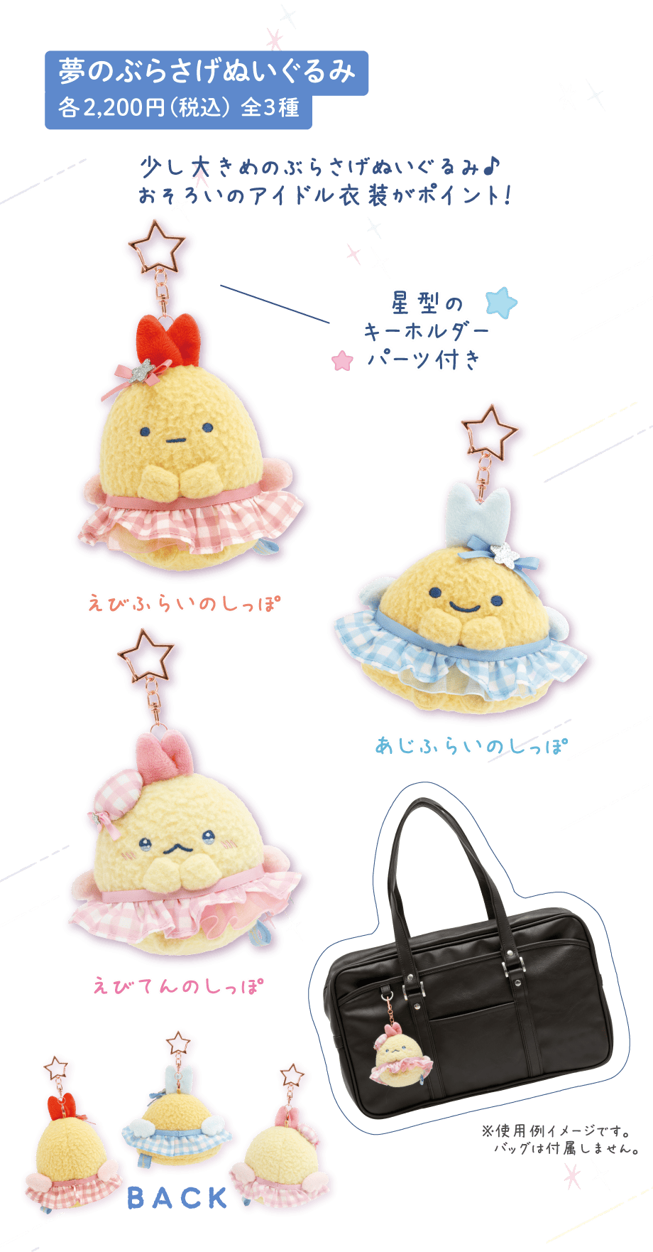 すみっコぐらし「夢みるしっぽず」 4月下旬発売予定 | San-xネット