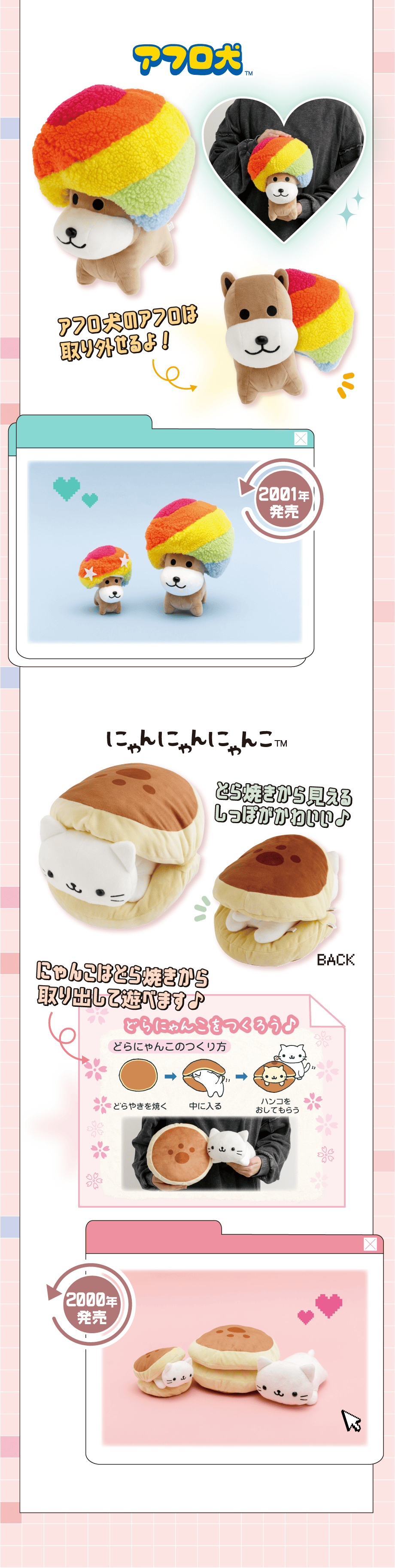 サンエックスキャラクターズ 4月下旬発売予定 | San-xネット