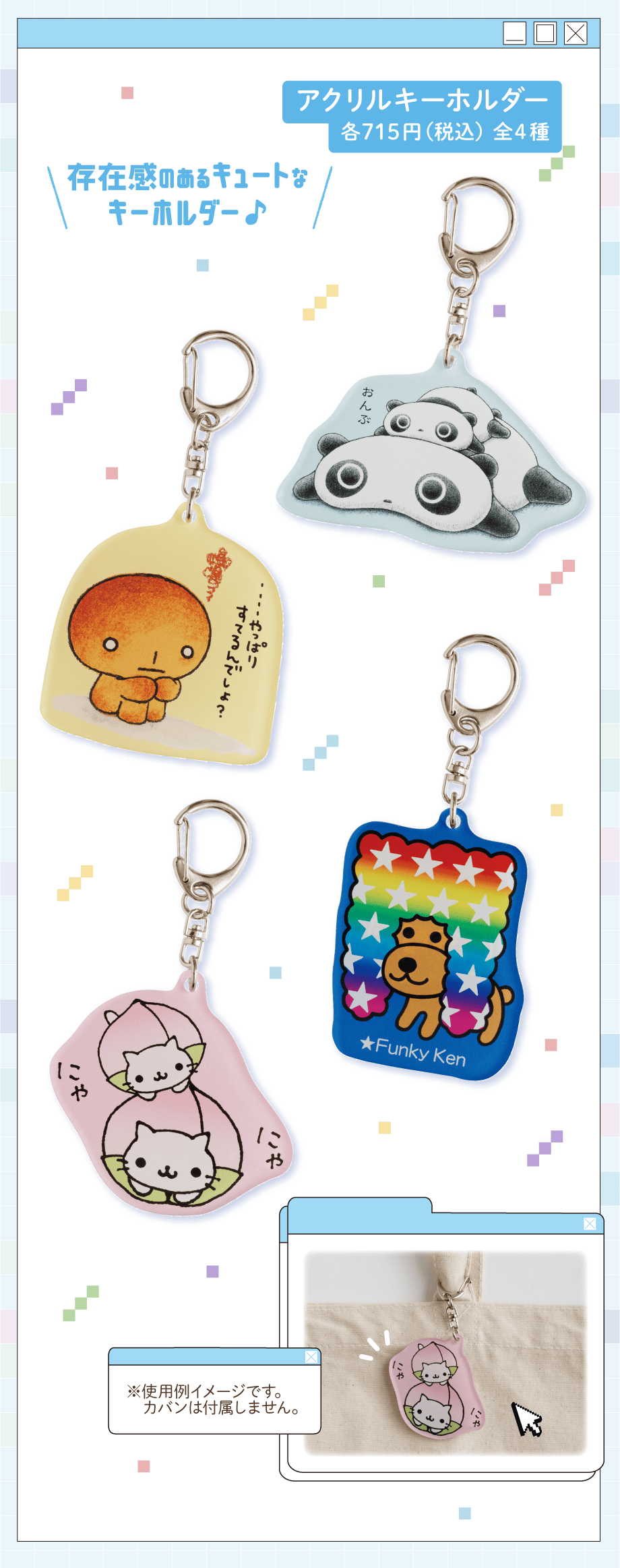 サンエックスキャラクターズ 4月下旬発売予定 | San-xネット