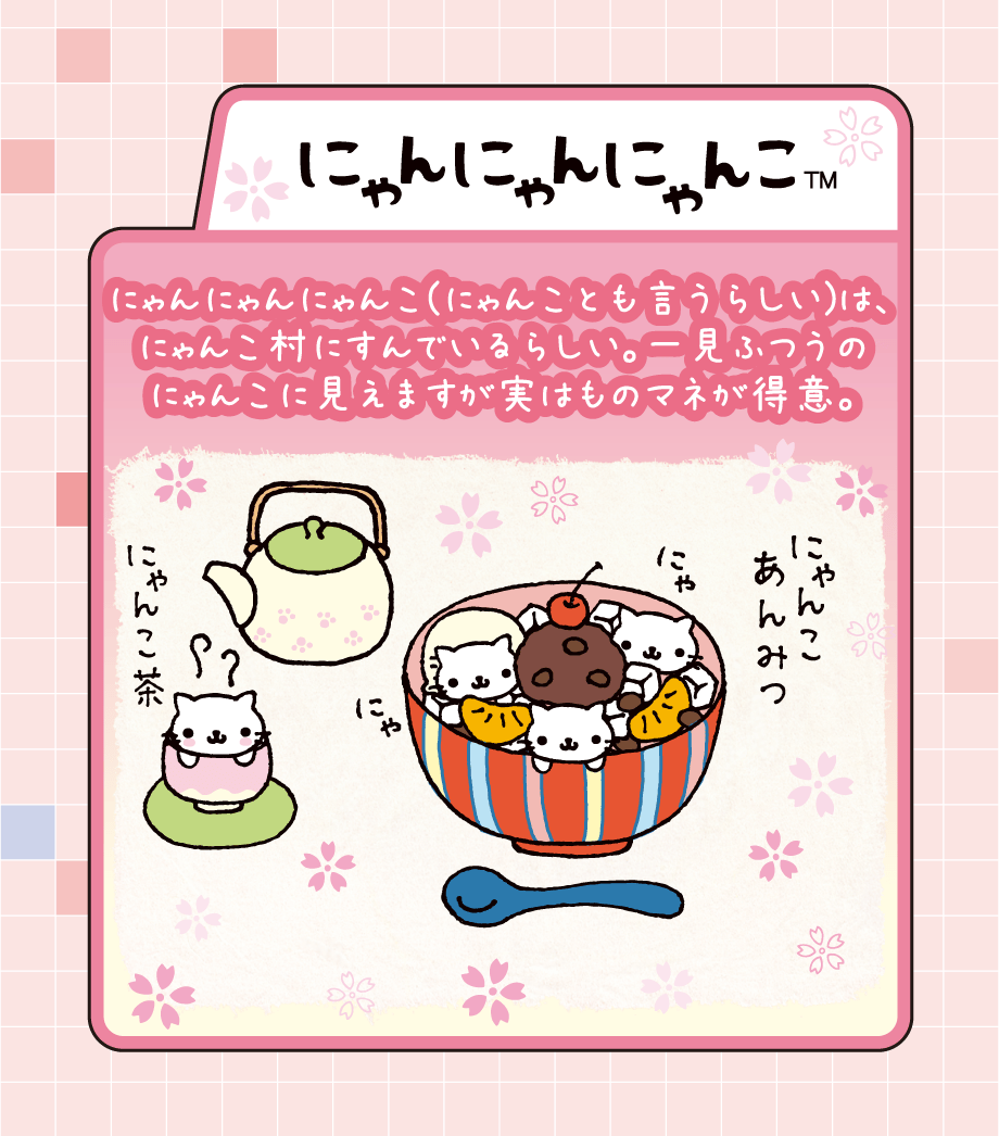 サンエックスキャラクターズ 4月下旬発売予定 | San-xネット