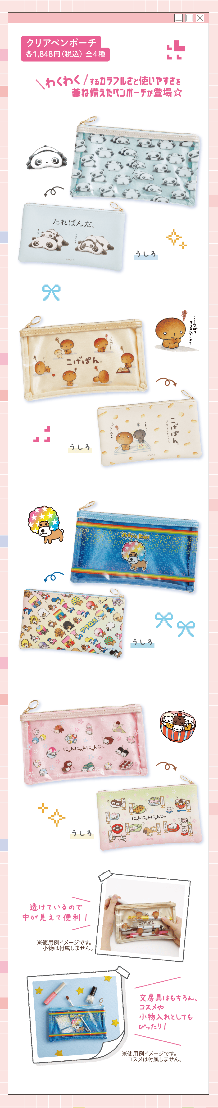 サンエックスキャラクターズ 4月下旬発売予定 | San-xネット