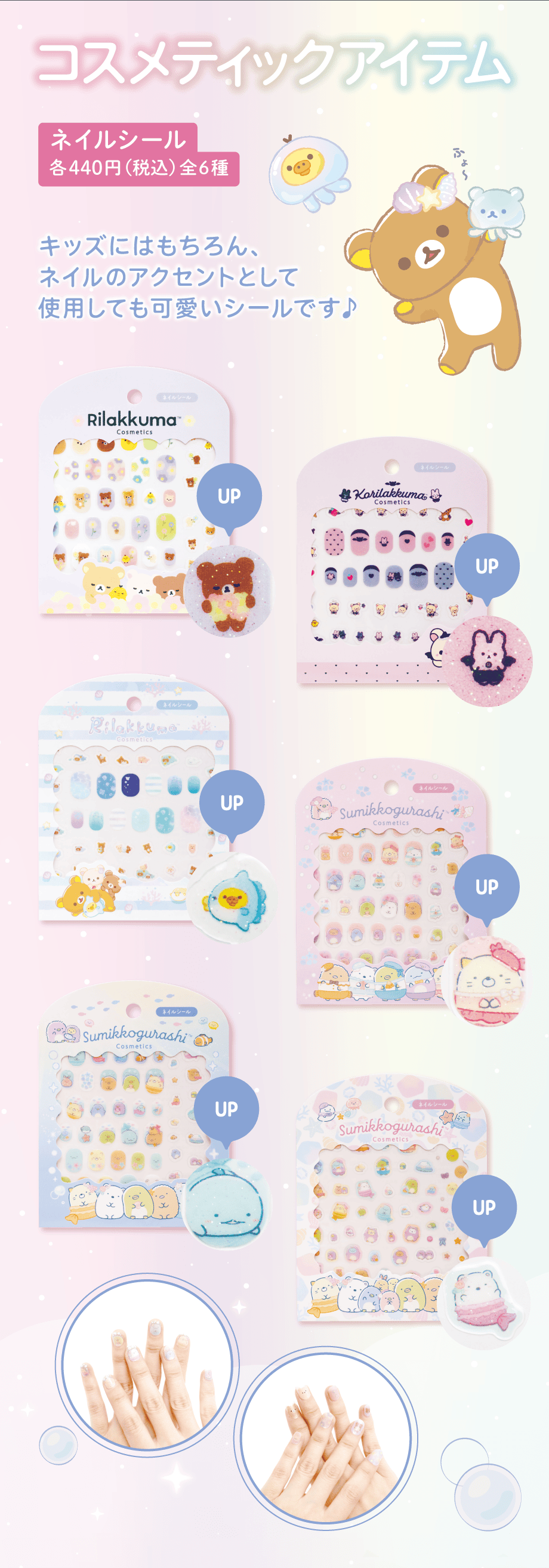 コスメ/ヘアアクセ | San-xネット