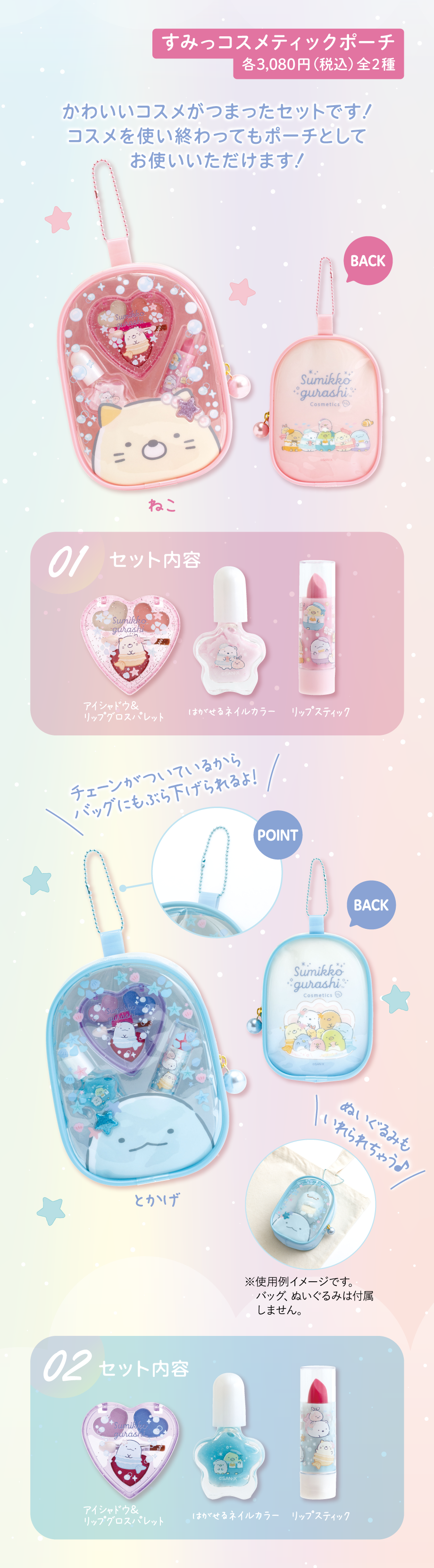 コスメ/ヘアアクセ | San-xネット