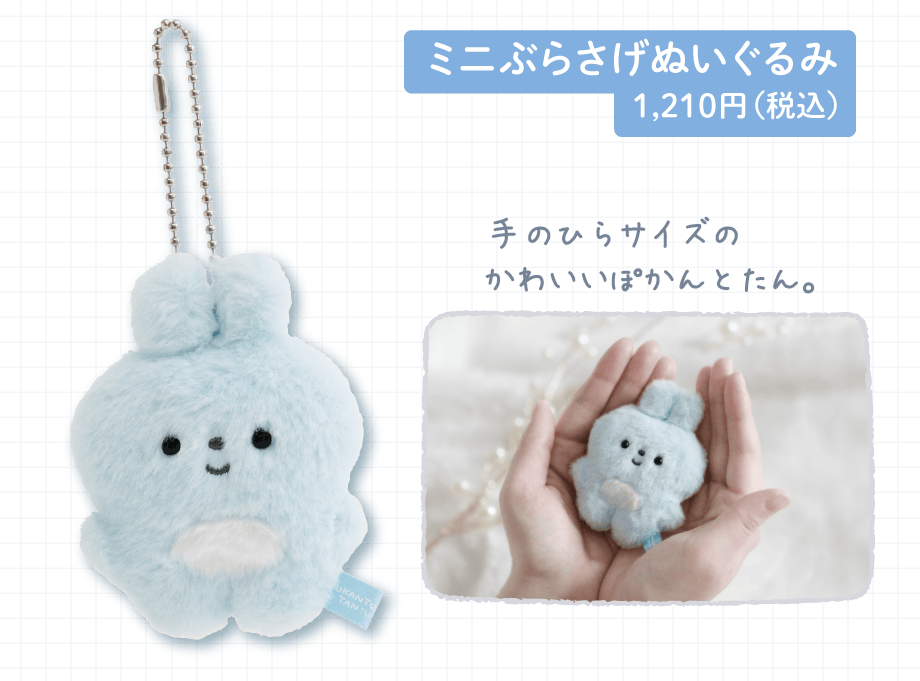 ぽかんとたん「ぽかんとシンプル」 | San-xネット