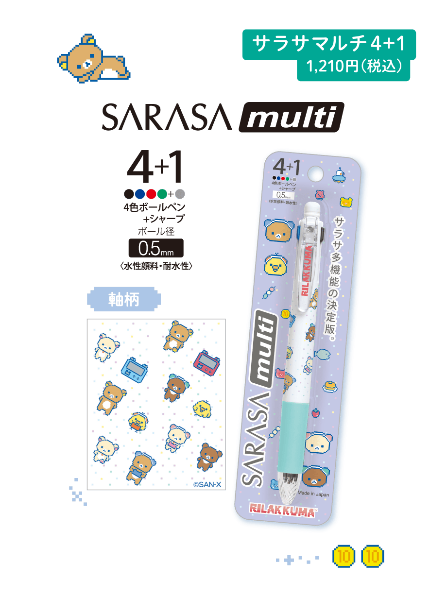 リラックマ「ゲーミングリラックマ」 | San-xネット