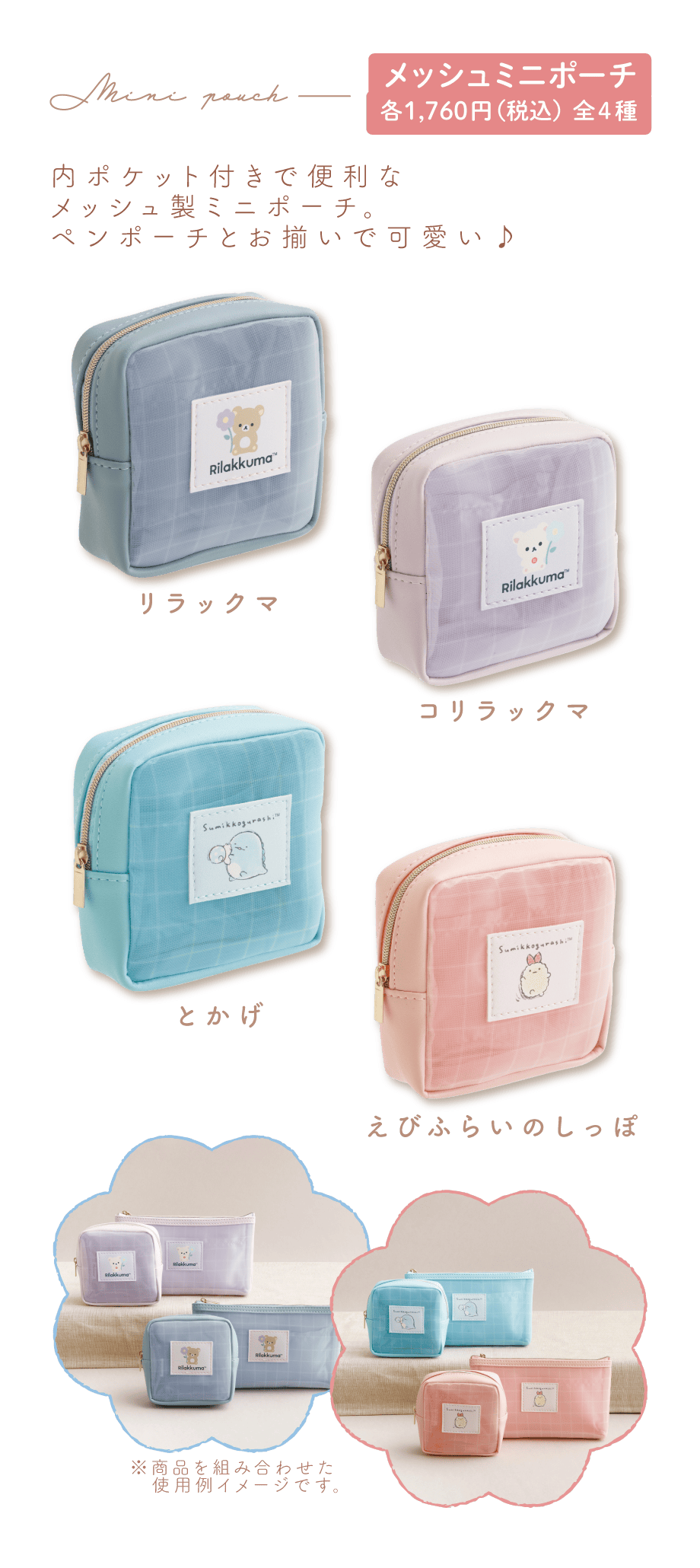 縫製品/エコロン | San-xネット