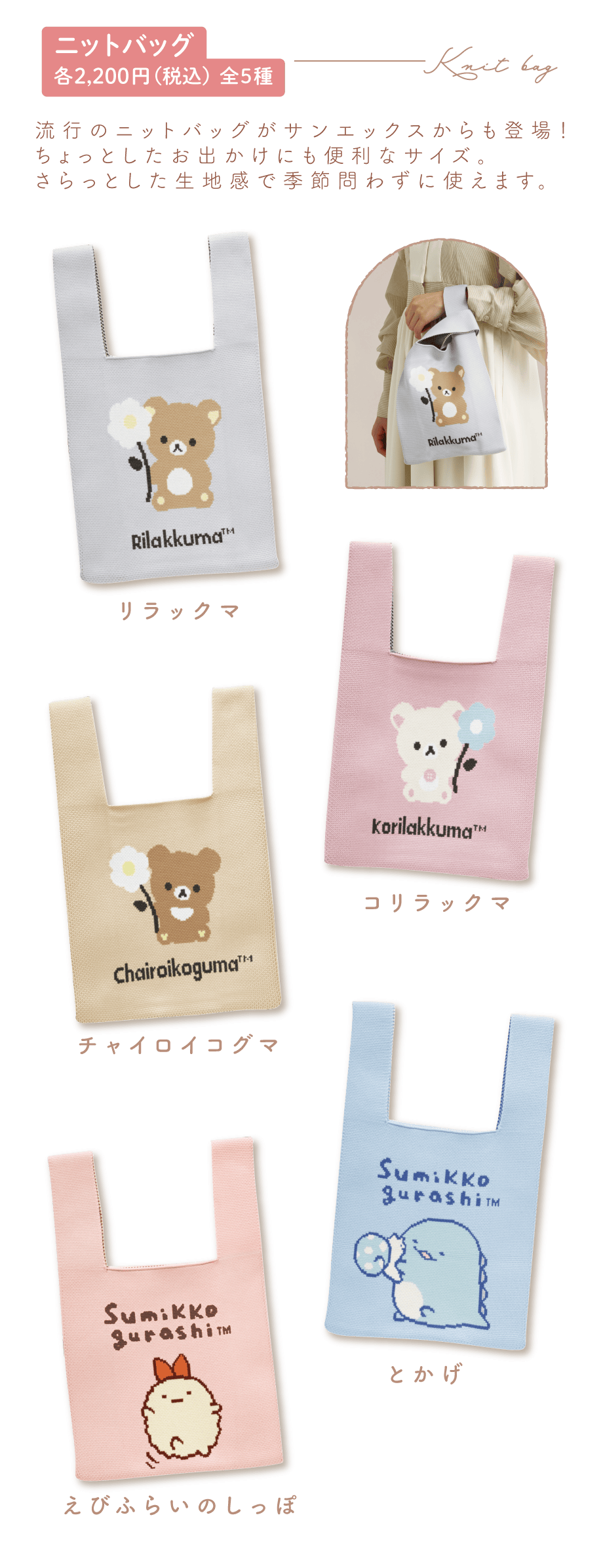 縫製品/エコロン | San-xネット