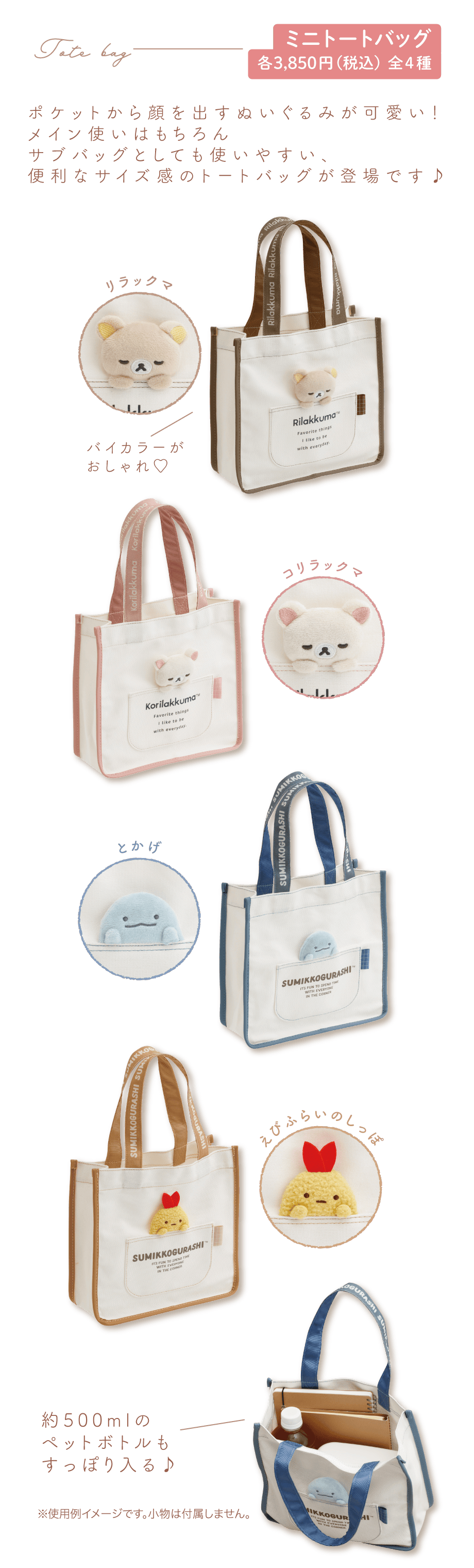 縫製品/エコロン | San-xネット