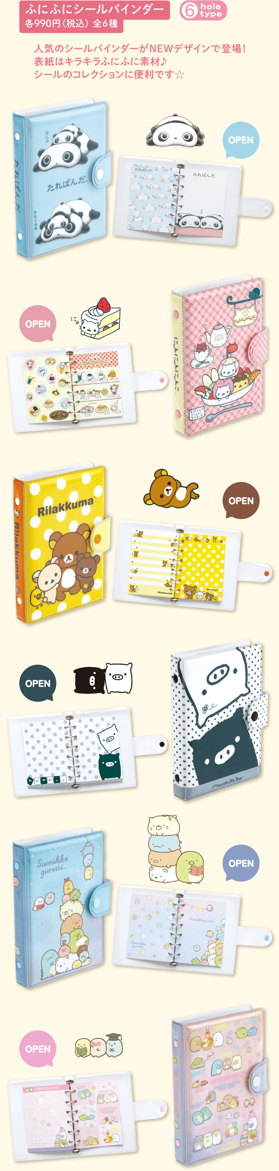 シールコレクション | San-xネット