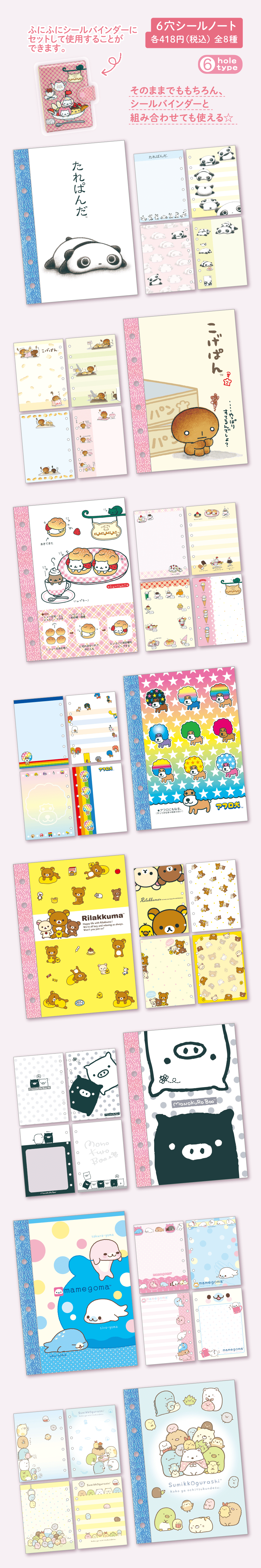 シールコレクション | San-xネット