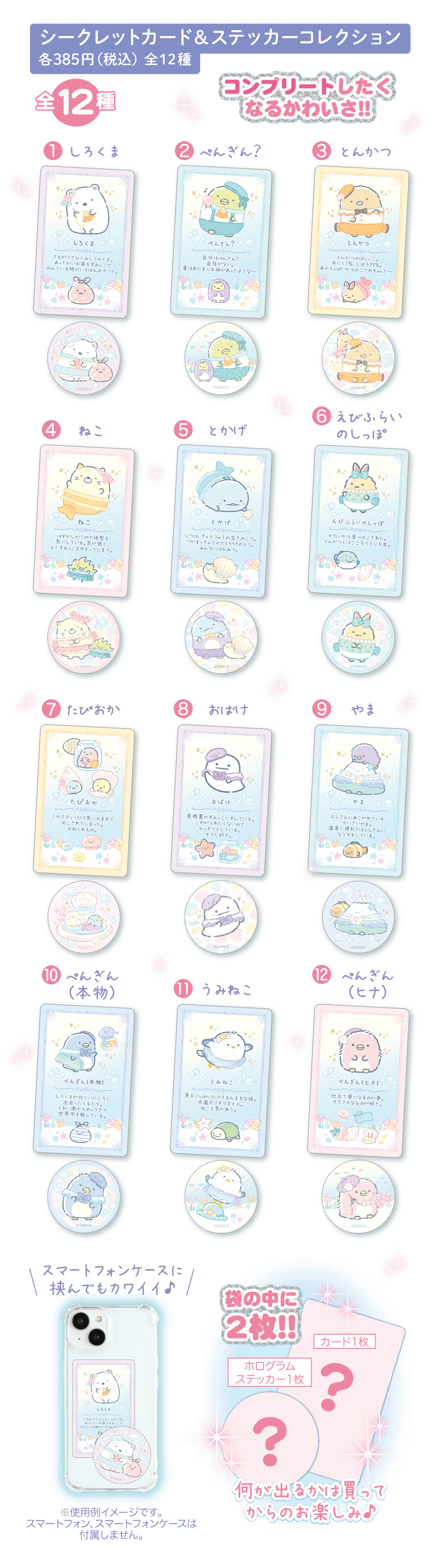 すみっコぐらし「ぺんぎんラグーン」 | San-xネット