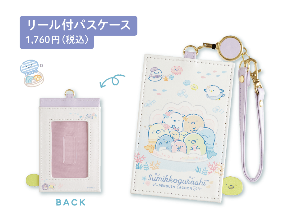 すみっコぐらし「ぺんぎんラグーン」 | San-xネット