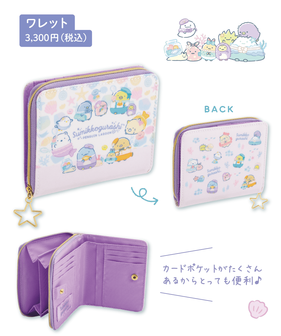 すみっコぐらし「ぺんぎんラグーン」 | San-xネット