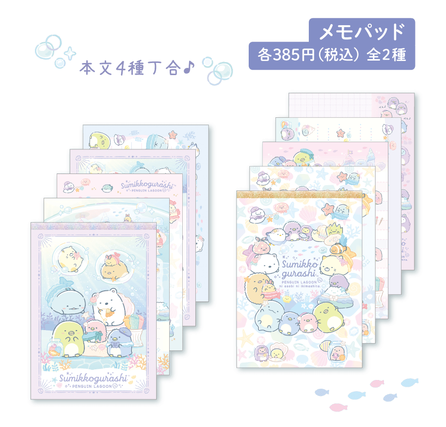 すみっコぐらし「ぺんぎんラグーン」 | San-xネット