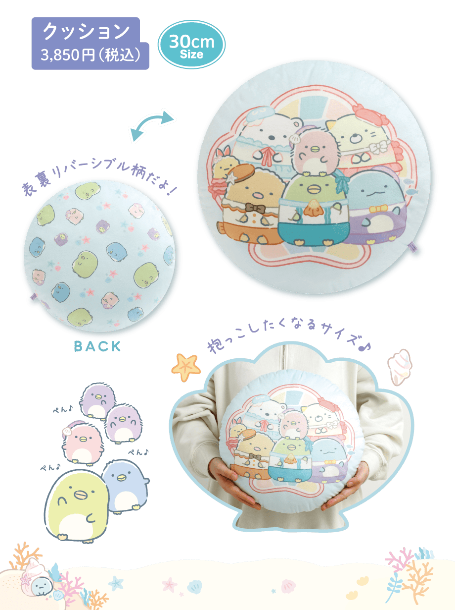 すみっコぐらし「ぺんぎんラグーン」 | San-xネット