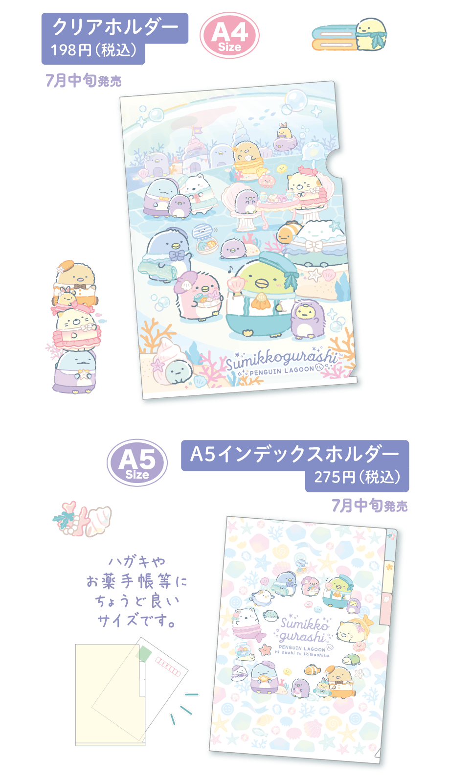 すみっコぐらし「ぺんぎんラグーン」 | San-xネット