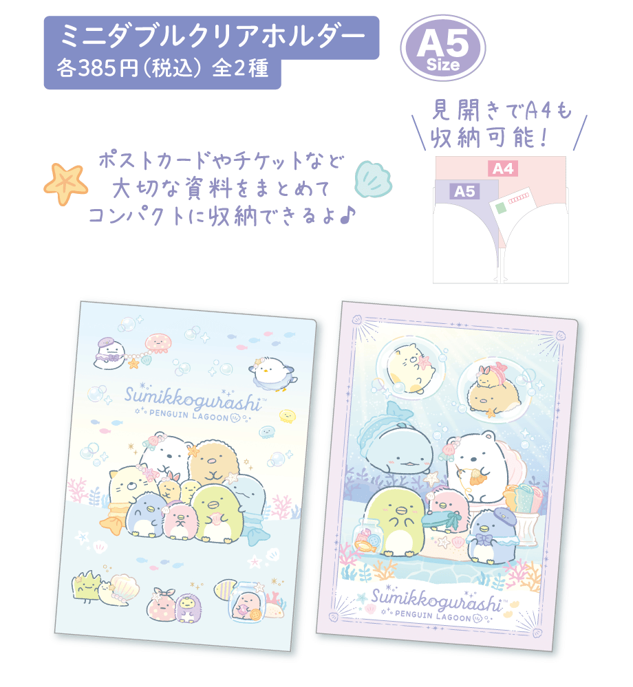 すみっコぐらし「ぺんぎんラグーン」 | San-xネット