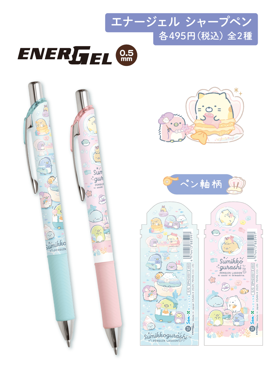 すみっコぐらし「ぺんぎんラグーン」 | San-xネット