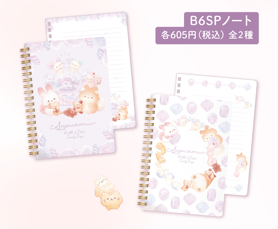 シュガーココムー「ローリーとポップのキャンディデイ」 | San-xネット