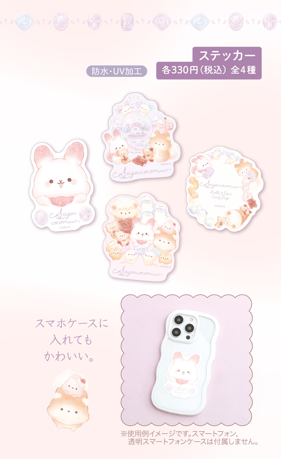 シュガーココムー「ローリーとポップのキャンディデイ」 | San-xネット