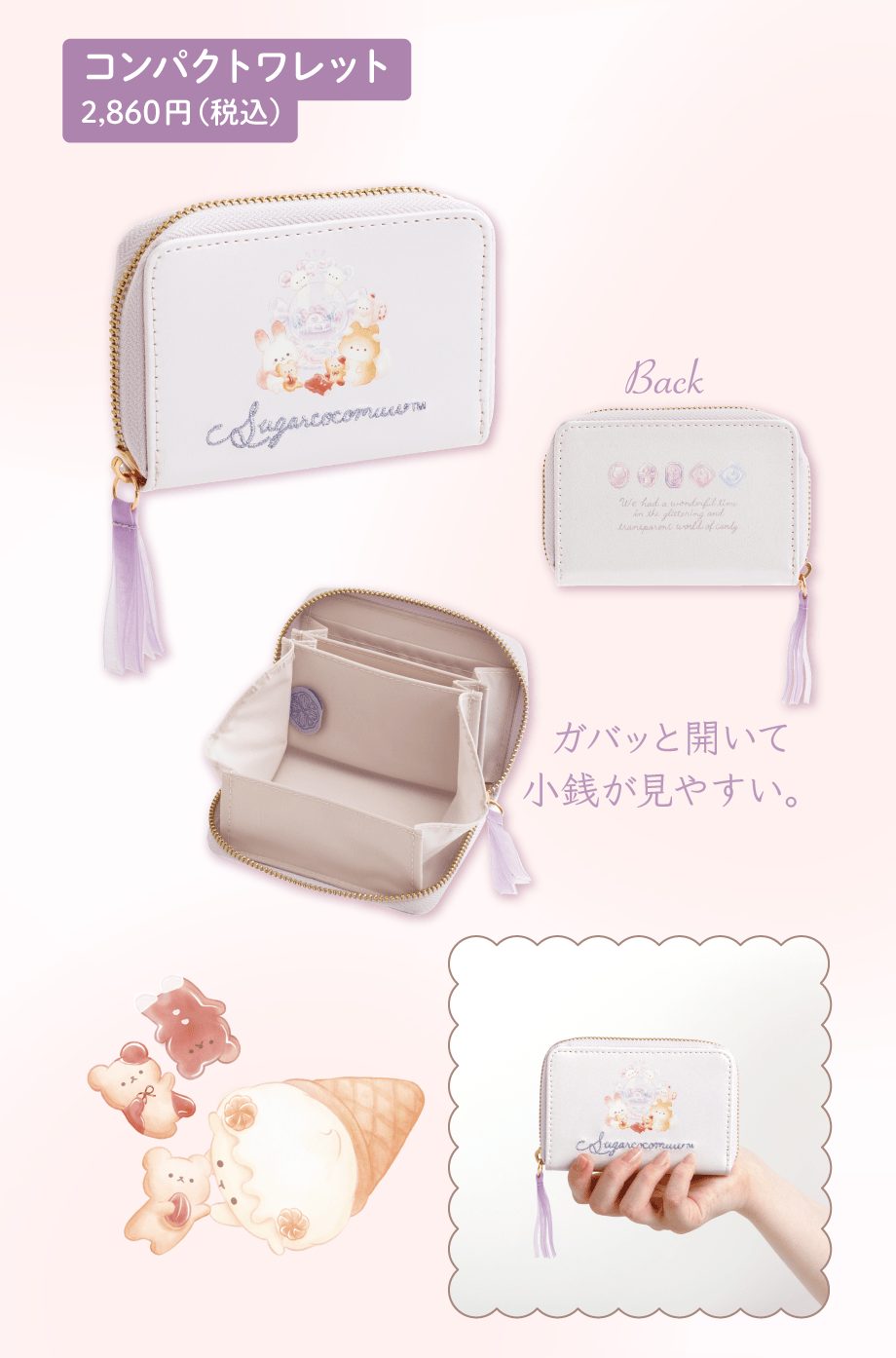 Sugarcocomuu “Lolly and Poppu's Candy Day” | San-x Net
