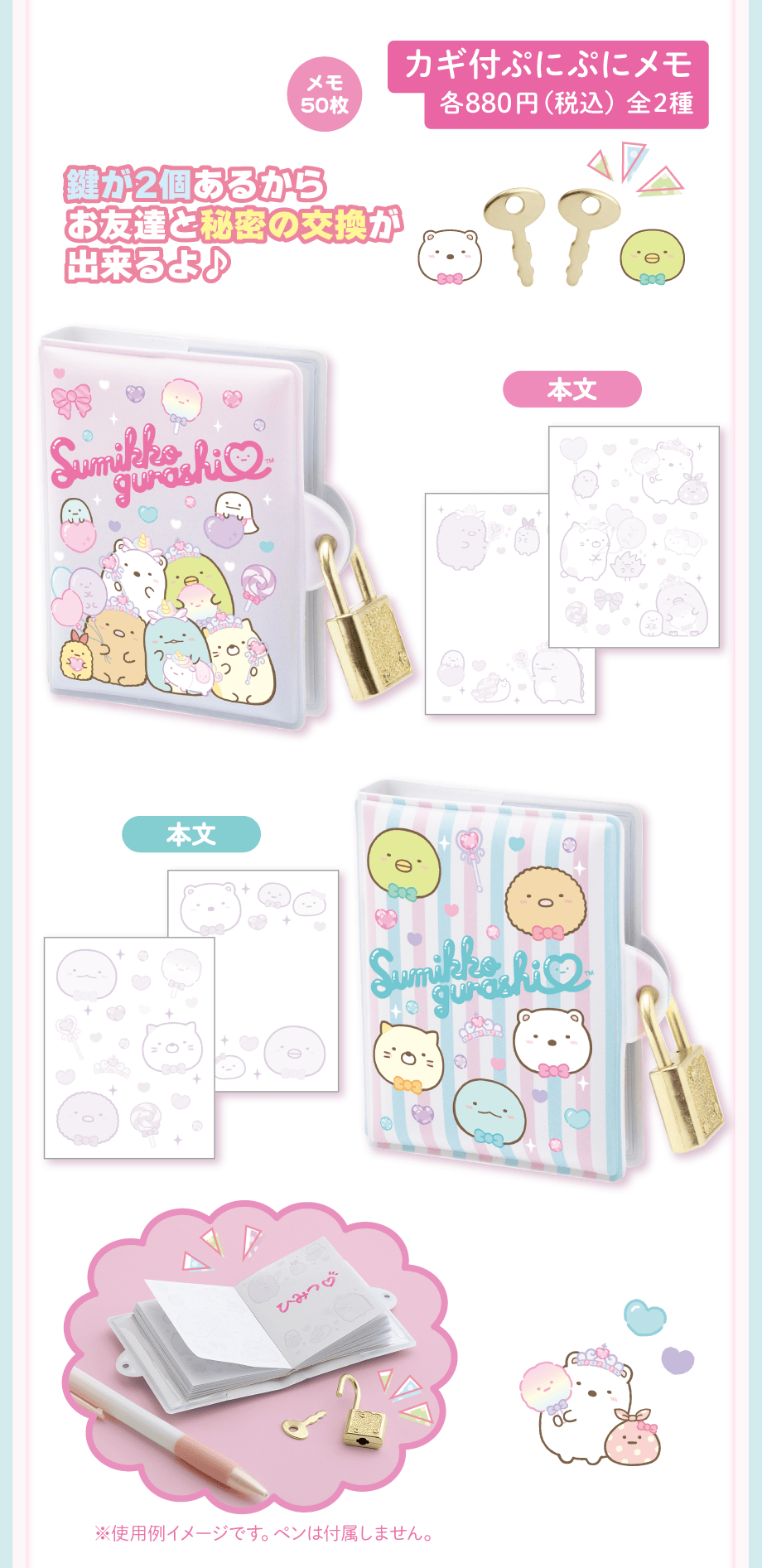 わくわくコレクション/文具 | San-xネット