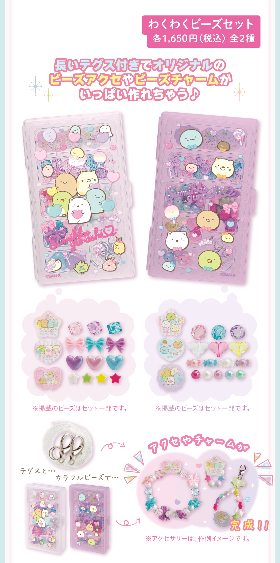 わくわくコレクション/文具 | San-xネット